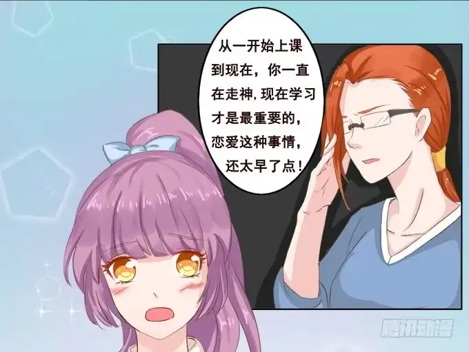 《魔王恋爱指南》华灯初上 第39页