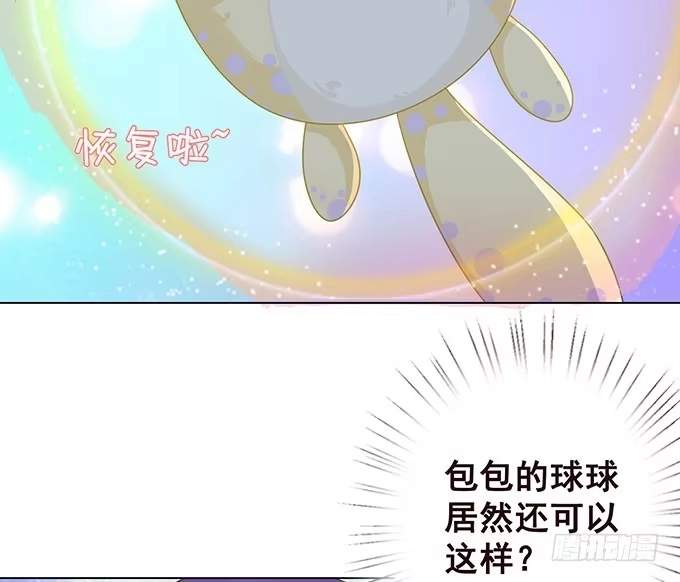 《魔王恋爱指南》萌宠当自怂 第60页