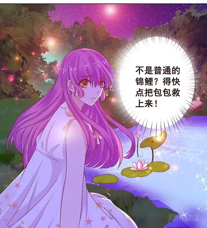 《魔王恋爱指南》萌宠当自怂 第17页