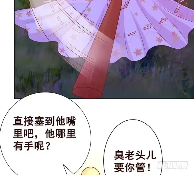 《魔王恋爱指南》萌宠当自怂 第20页