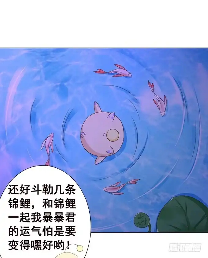 《魔王恋爱指南》萌宠当自怂 第9页