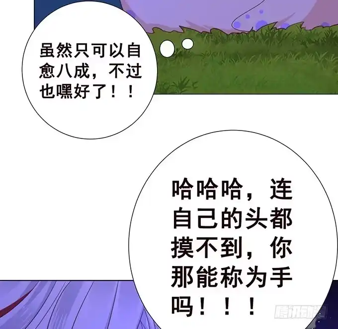 《魔王恋爱指南》萌宠当自怂 第53页