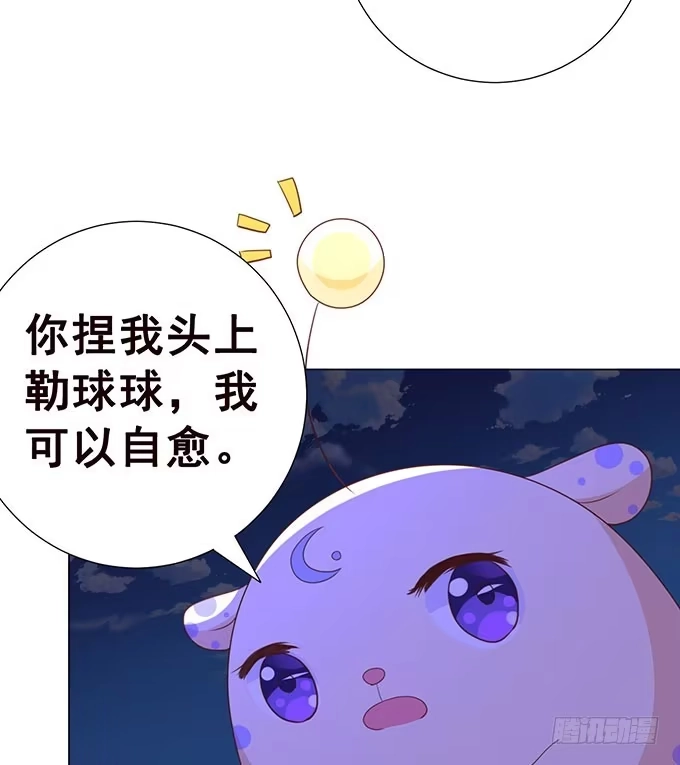 《魔王恋爱指南》萌宠当自怂 第52页