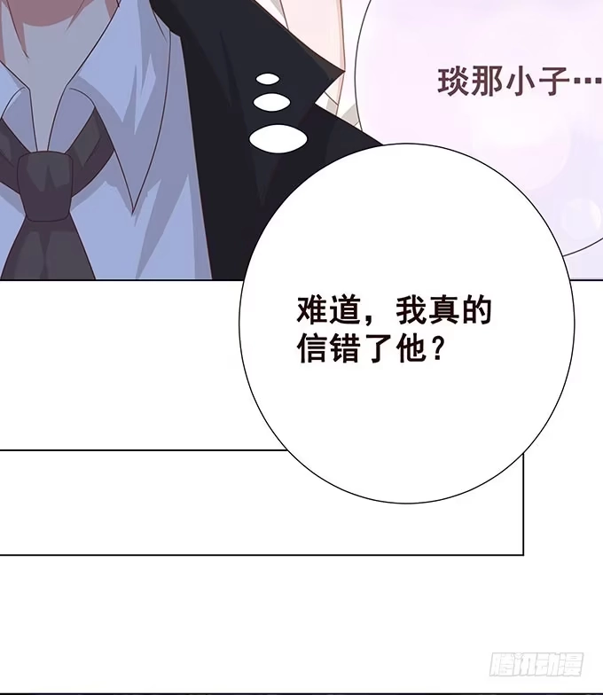 《魔王恋爱指南》萌宠当自怂 第88页