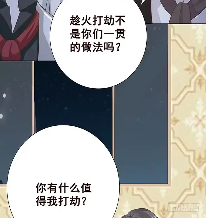 《魔王恋爱指南》竟敢觊觎我的蛋 第30页