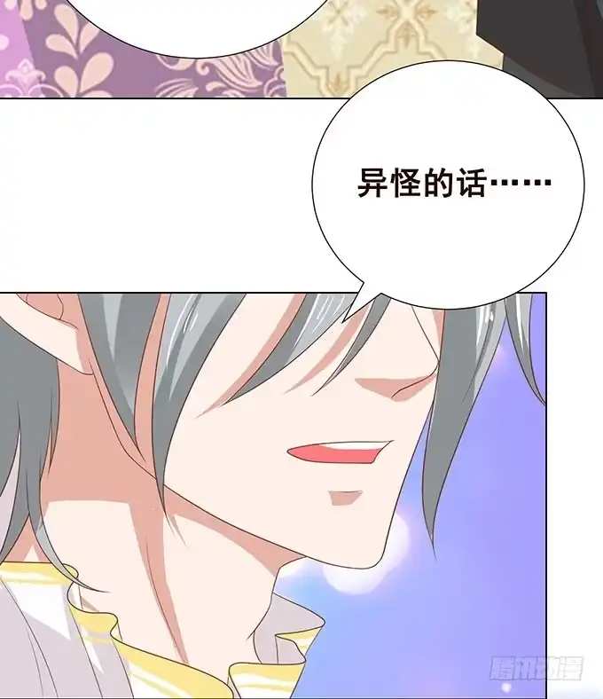 《魔王恋爱指南》竟敢觊觎我的蛋 第37页