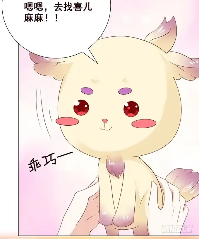 《魔王恋爱指南》竟敢觊觎我的蛋 第77页