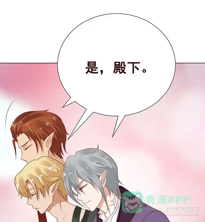 《魔王恋爱指南》竟敢觊觎我的蛋 第81页
