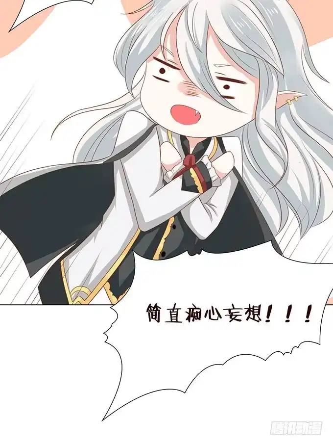 《魔王恋爱指南》竟敢觊觎我的蛋 第58页