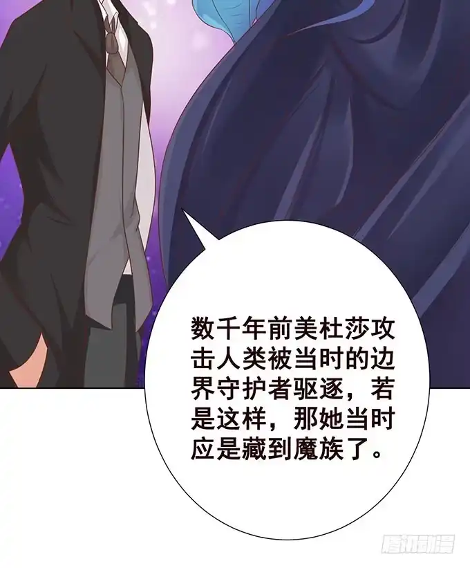 《魔王恋爱指南》竟敢觊觎我的蛋 第43页