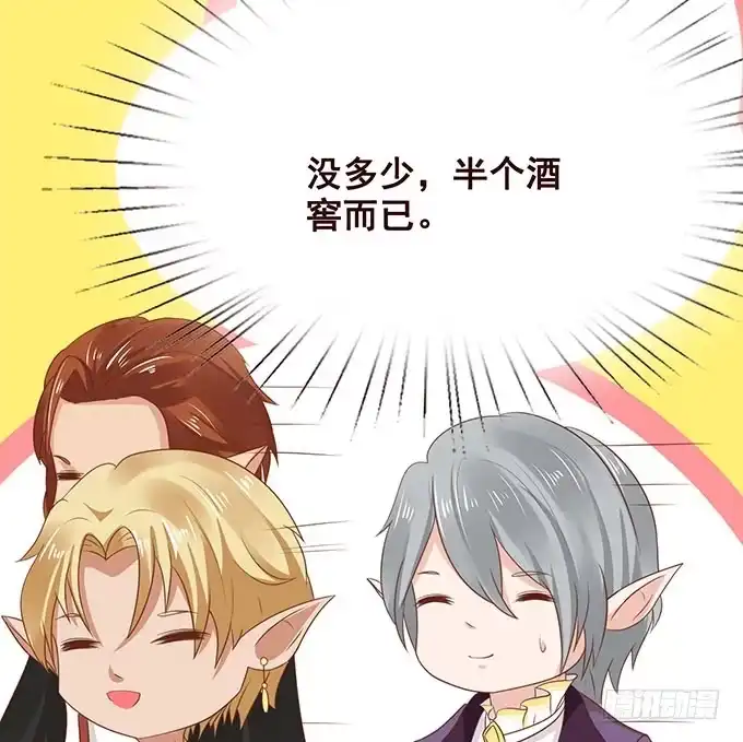 《魔王恋爱指南》竟敢觊觎我的蛋 第65页