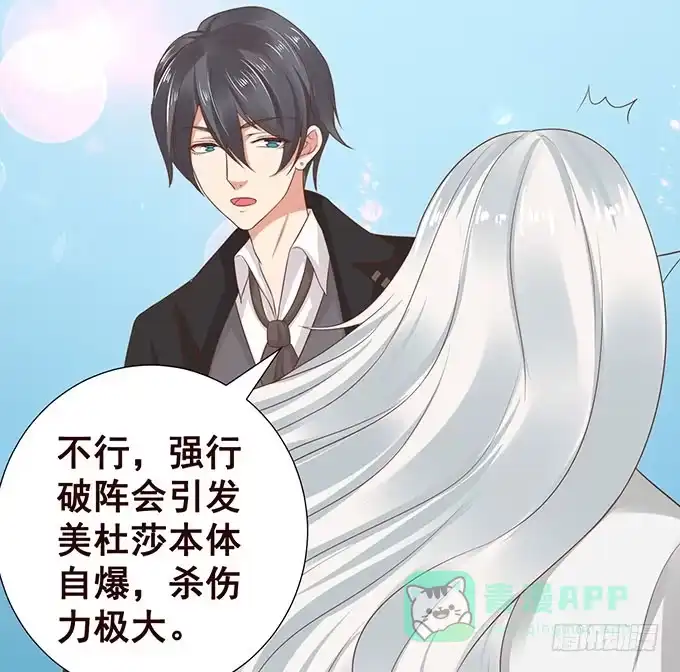 《魔王恋爱指南》竟敢觊觎我的蛋 第46页