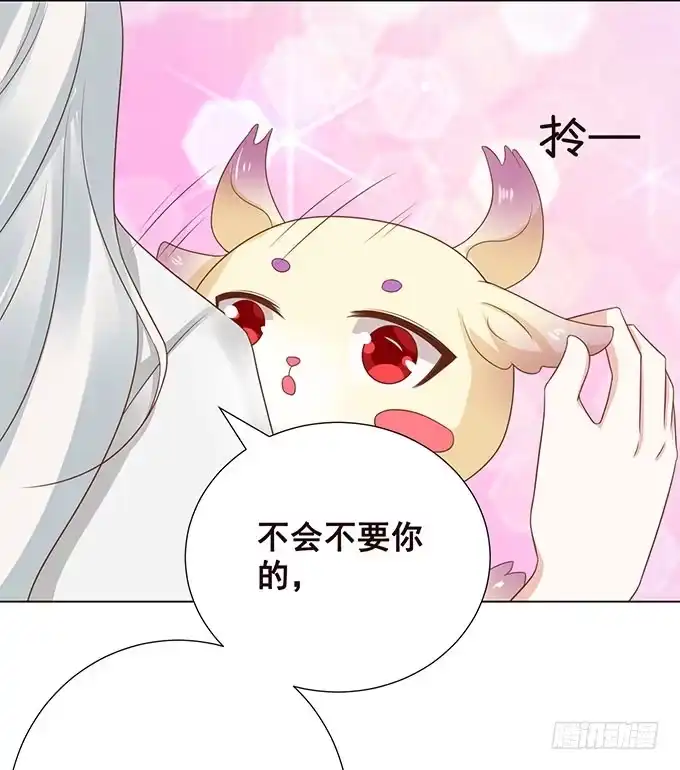 《魔王恋爱指南》竟敢觊觎我的蛋 第74页