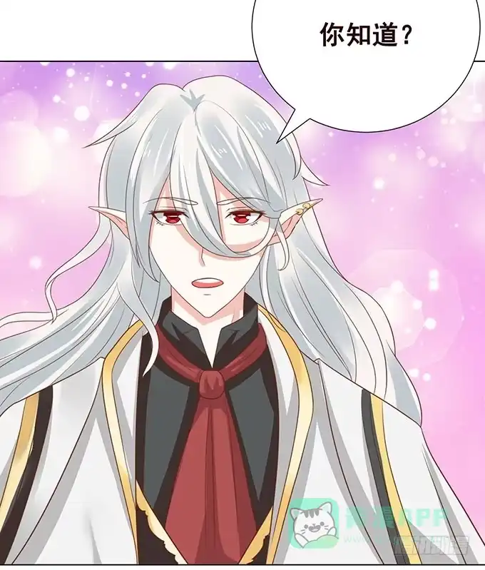 《魔王恋爱指南》竟敢觊觎我的蛋 第41页