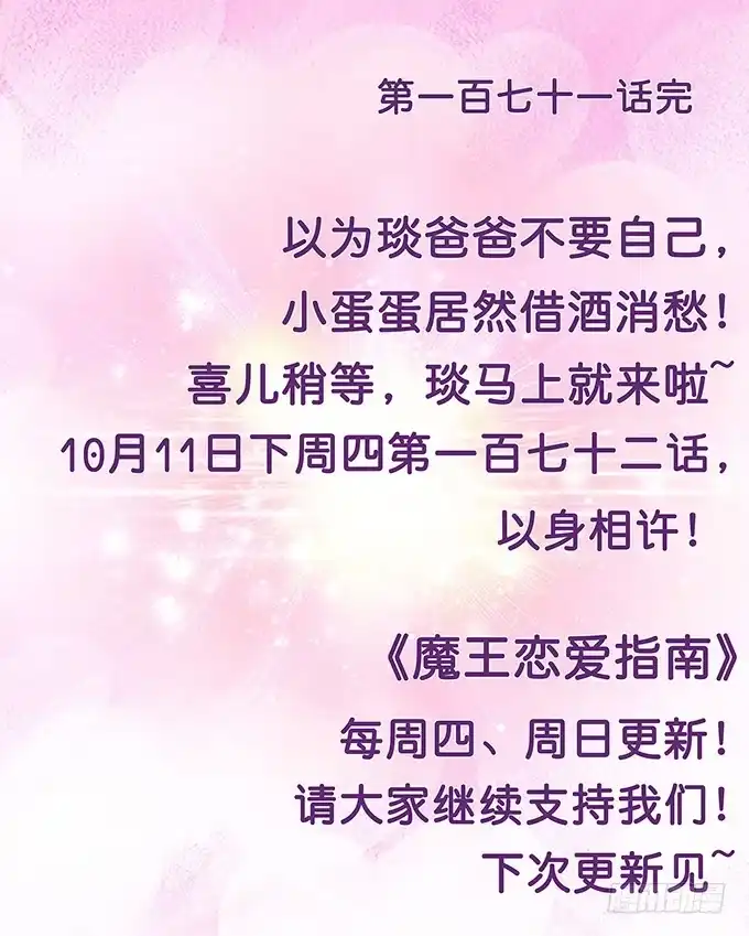 《魔王恋爱指南》竟敢觊觎我的蛋 第89页