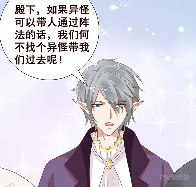 《魔王恋爱指南》竟敢觊觎我的蛋 第49页