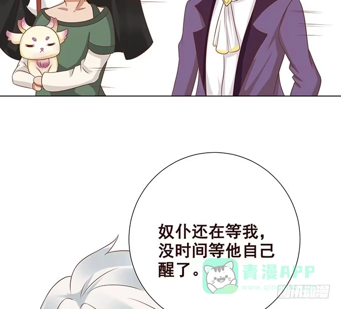 《魔王恋爱指南》竟敢觊觎我的蛋 第66页