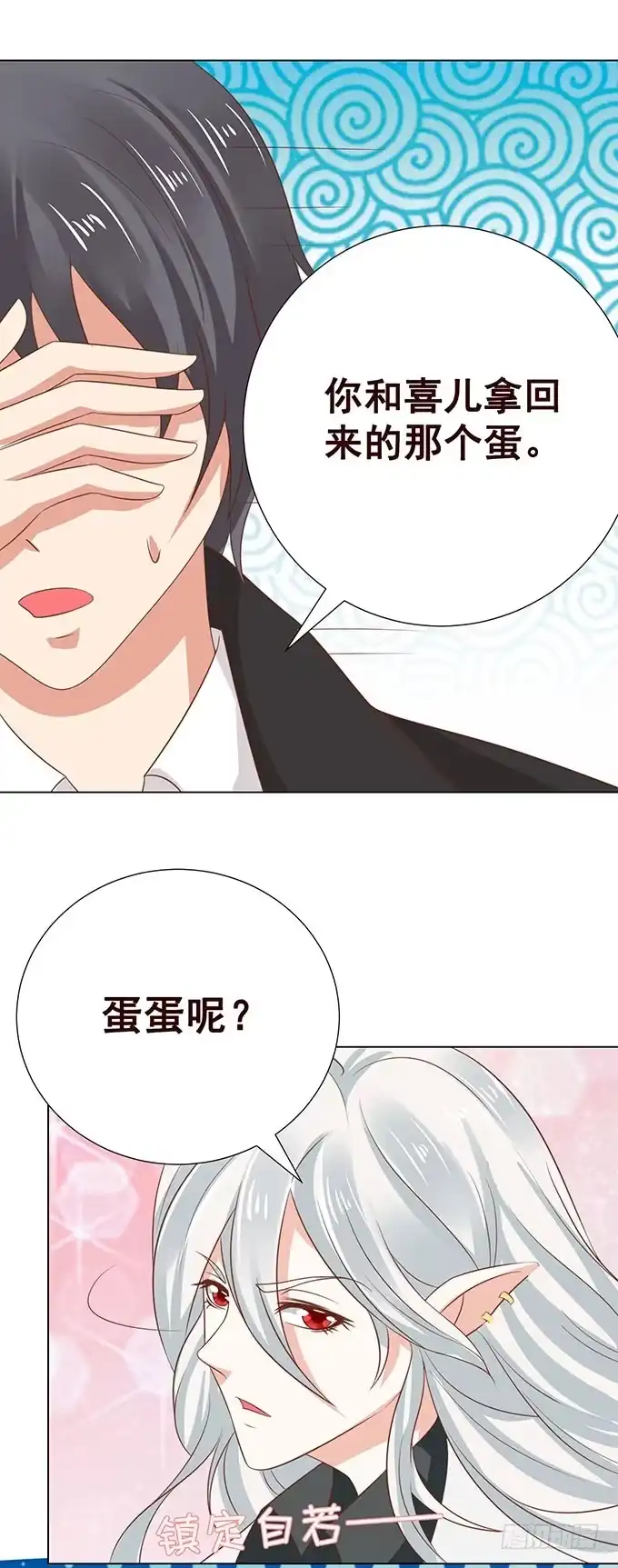 《魔王恋爱指南》竟敢觊觎我的蛋 第59页