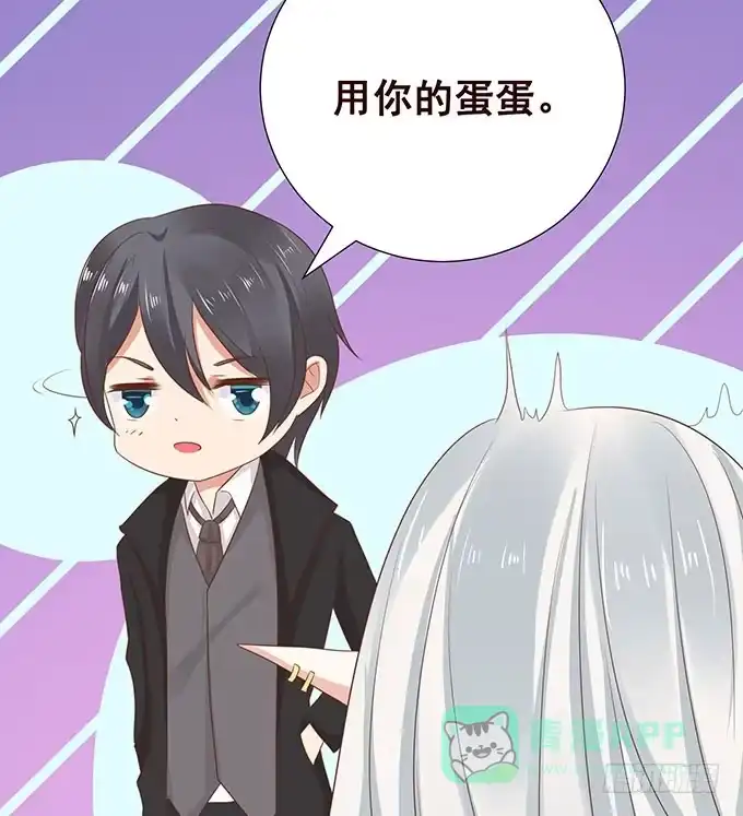 《魔王恋爱指南》竟敢觊觎我的蛋 第56页