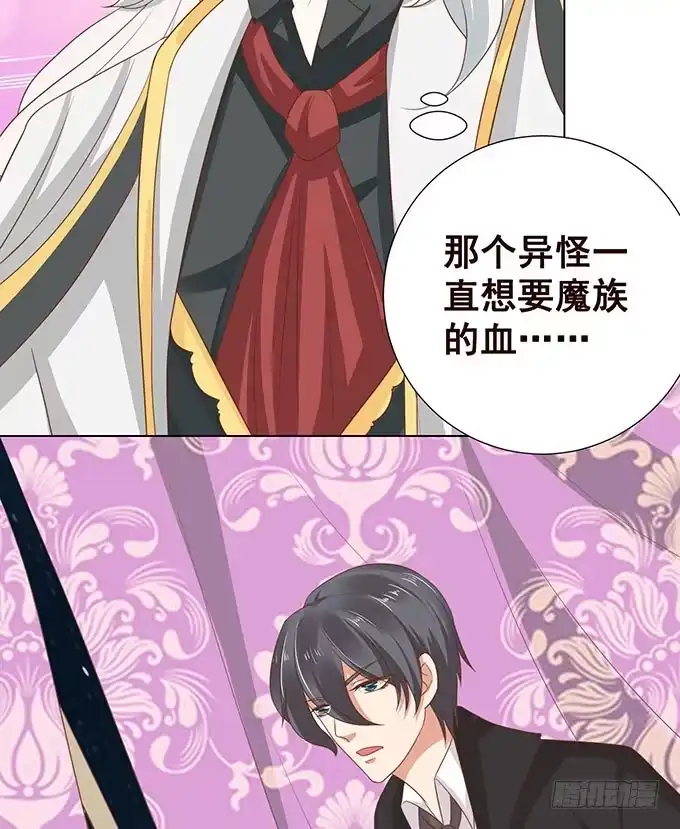 《魔王恋爱指南》竟敢觊觎我的蛋 第35页