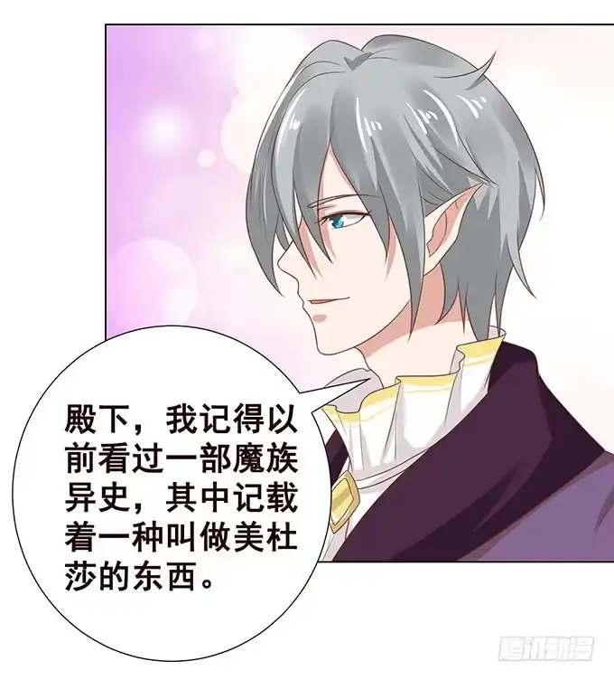 《魔王恋爱指南》竟敢觊觎我的蛋 第7页
