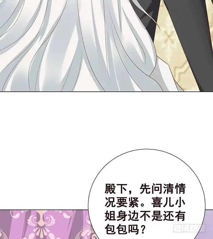 《魔王恋爱指南》竟敢觊觎我的蛋 第32页