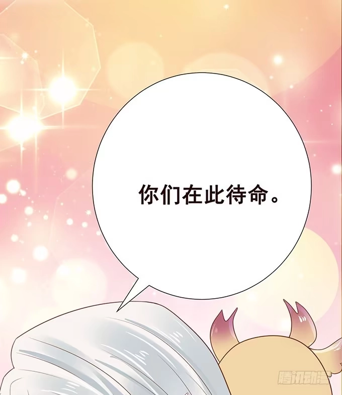 《魔王恋爱指南》竟敢觊觎我的蛋 第78页