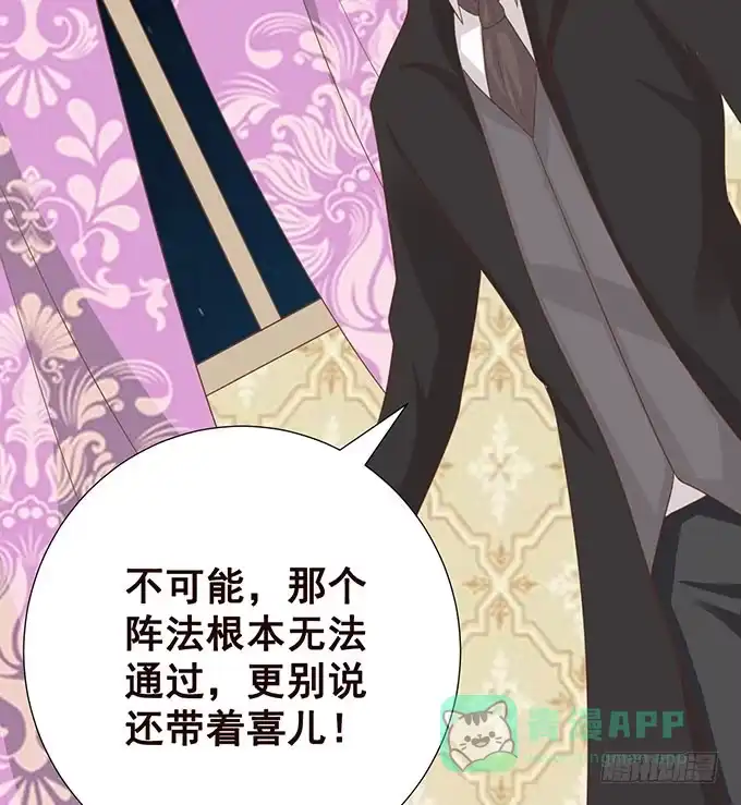 《魔王恋爱指南》竟敢觊觎我的蛋 第36页