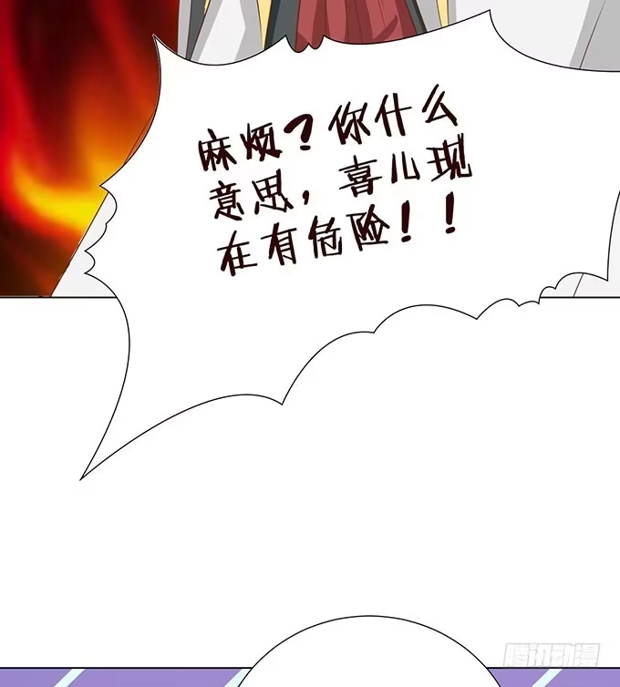 《魔王恋爱指南》竟敢觊觎我的蛋 第55页