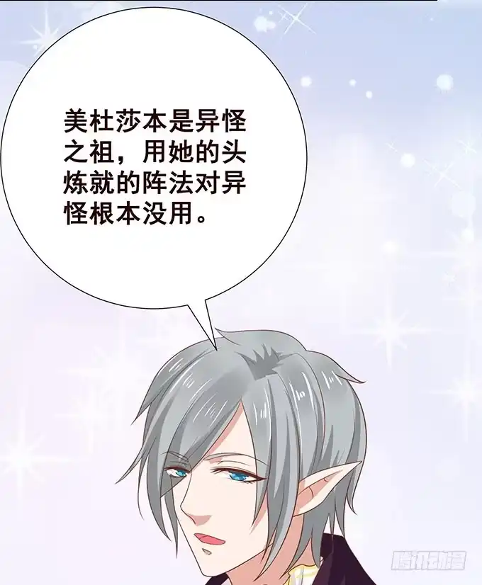 《魔王恋爱指南》竟敢觊觎我的蛋 第38页