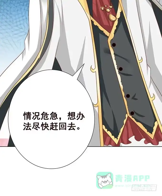 《魔王恋爱指南》竟敢觊觎我的蛋 第6页