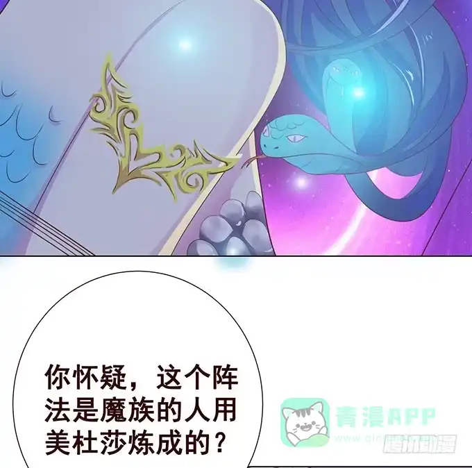《魔王恋爱指南》竟敢觊觎我的蛋 第11页