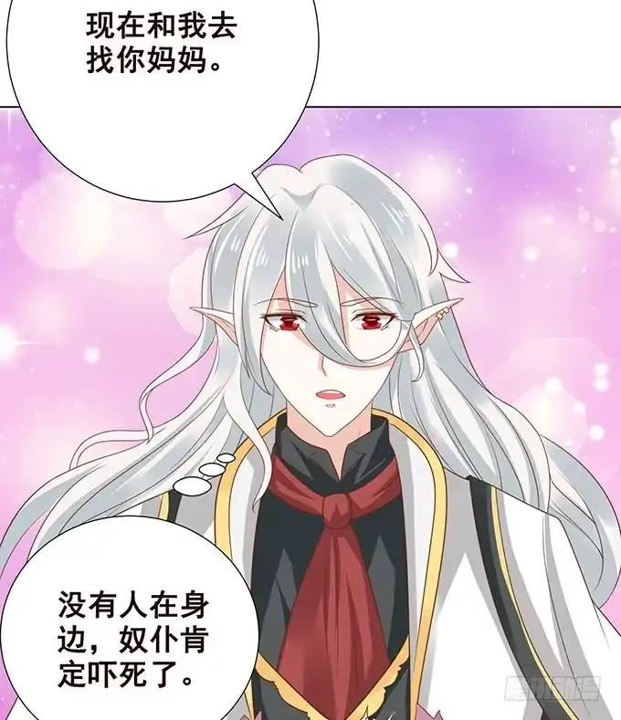《魔王恋爱指南》竟敢觊觎我的蛋 第75页