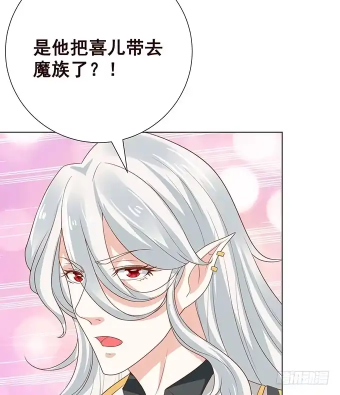 《魔王恋爱指南》竟敢觊觎我的蛋 第34页