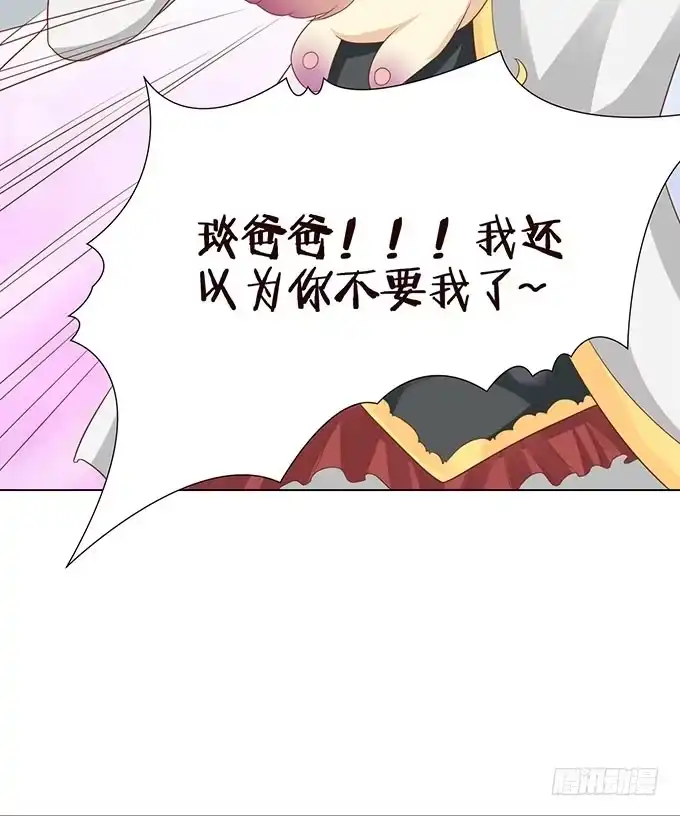 《魔王恋爱指南》竟敢觊觎我的蛋 第73页