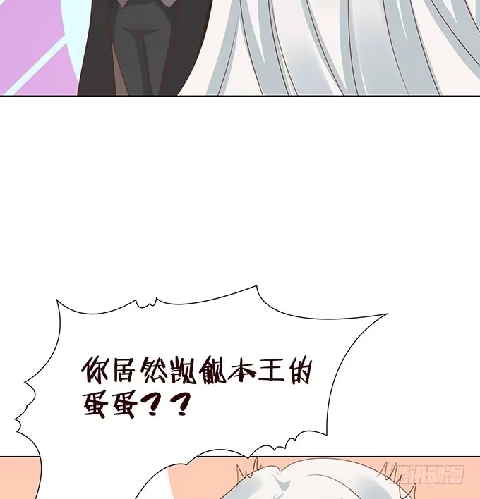 《魔王恋爱指南》竟敢觊觎我的蛋 第57页