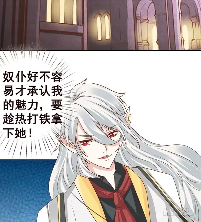 《魔王恋爱指南》竟敢觊觎我的蛋 第5页