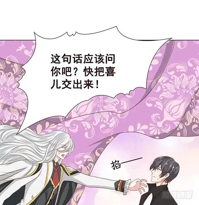 《魔王恋爱指南》竟敢觊觎我的蛋 第27页