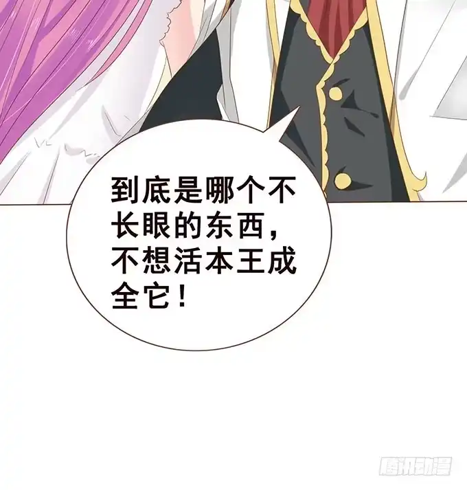 《魔王恋爱指南》你居然有私生子 第93页