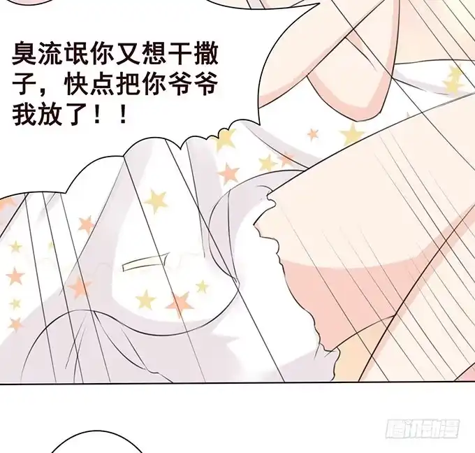 《魔王恋爱指南》你居然有私生子 第42页