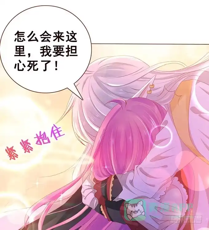 《魔王恋爱指南》你居然有私生子 第76页