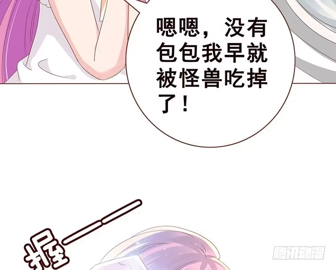 《魔王恋爱指南》你居然有私生子 第85页