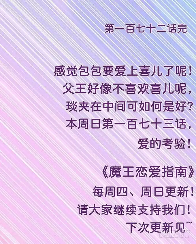 《魔王恋爱指南》你居然有私生子 第95页