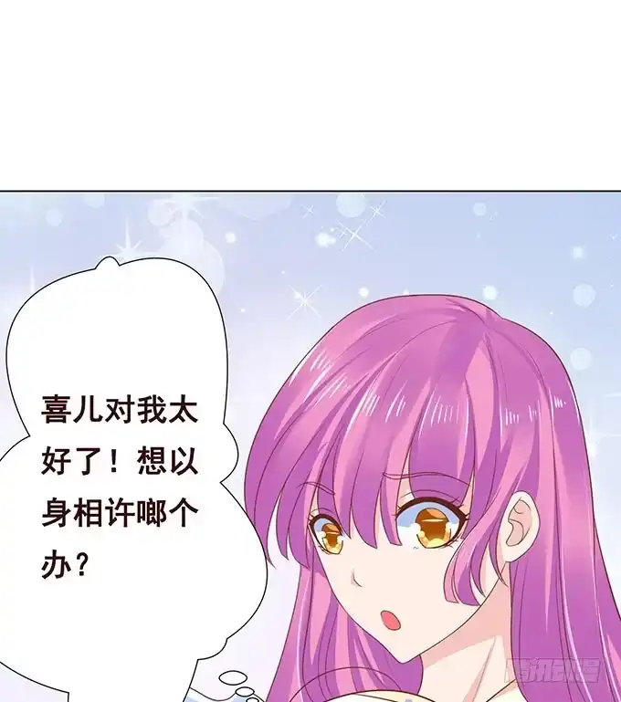 《魔王恋爱指南》你居然有私生子 第20页