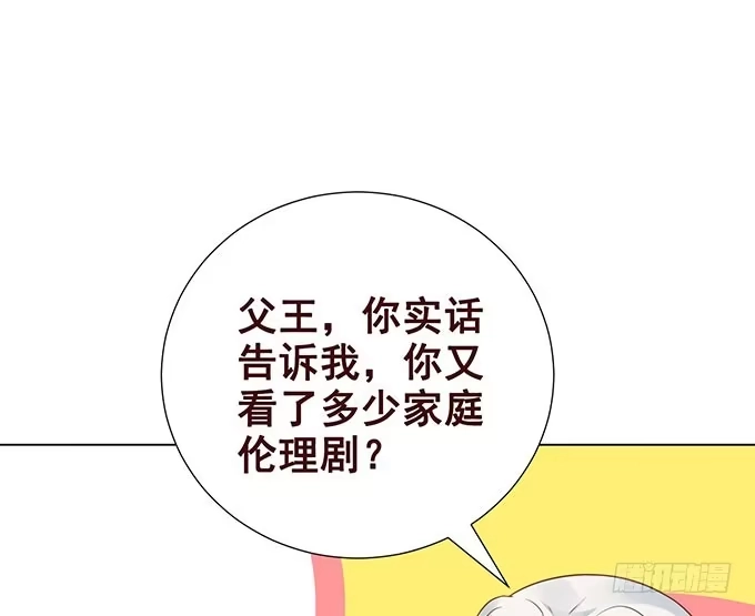 《魔王恋爱指南》你居然有私生子 第68页