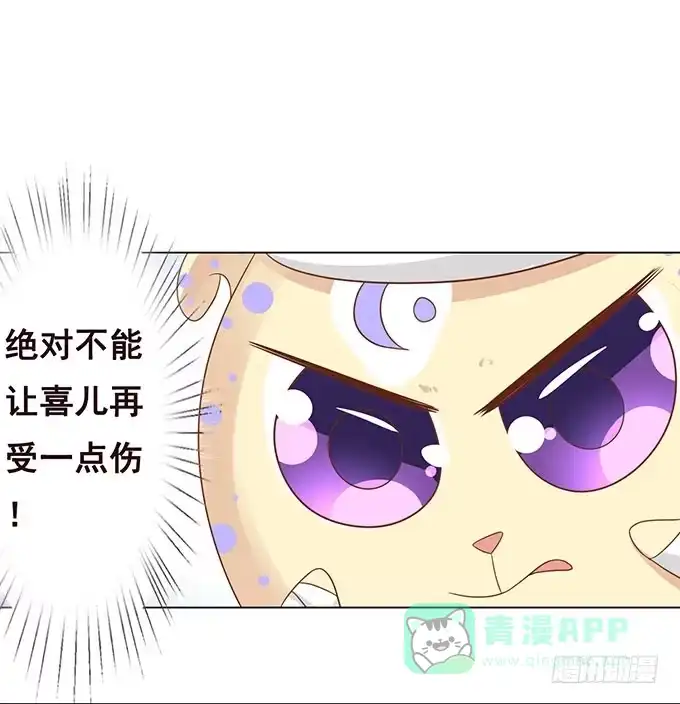 《魔王恋爱指南》你居然有私生子 第26页