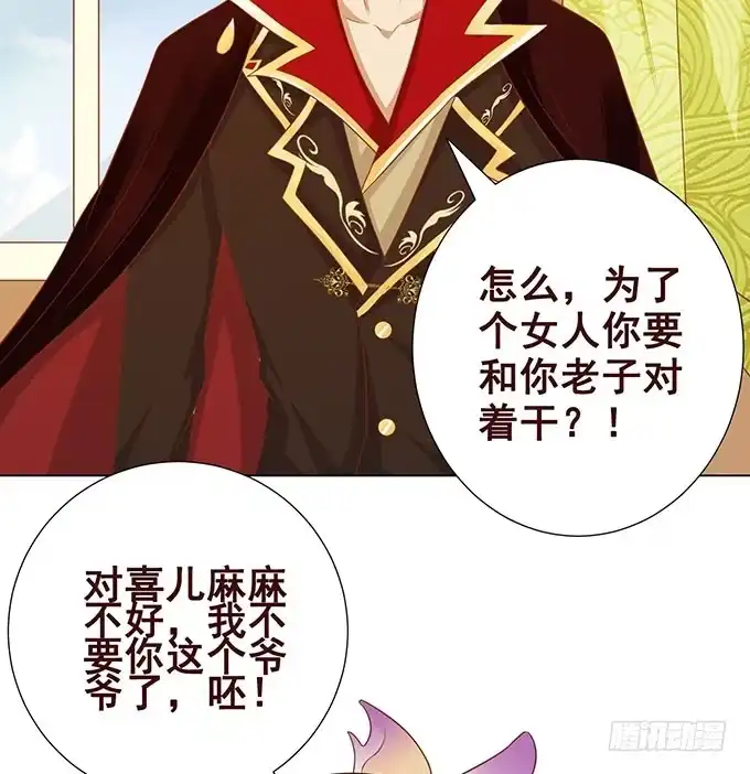 《魔王恋爱指南》你居然有私生子 第64页