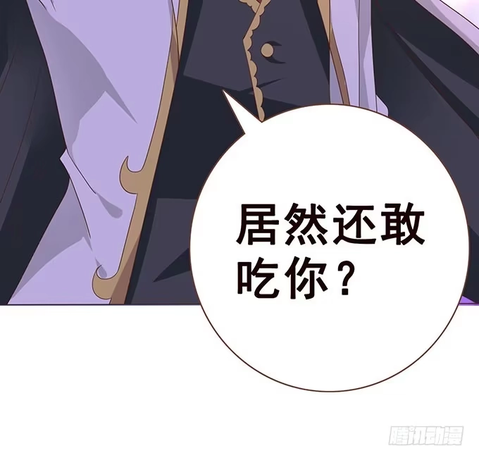 《魔王恋爱指南》你居然有私生子 第87页