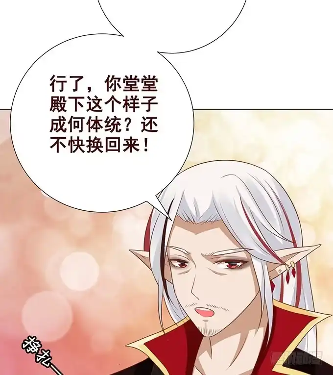 《魔王恋爱指南》你居然有私生子 第70页