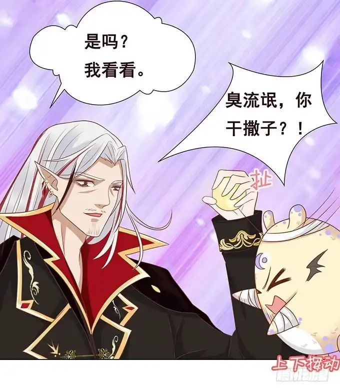 《魔王恋爱指南》你居然有私生子 第28页